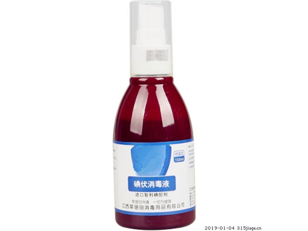 碘伏