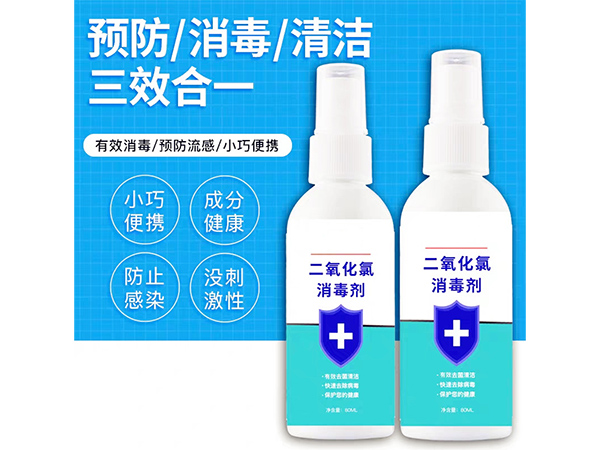 二氧化氯消毒喷雾